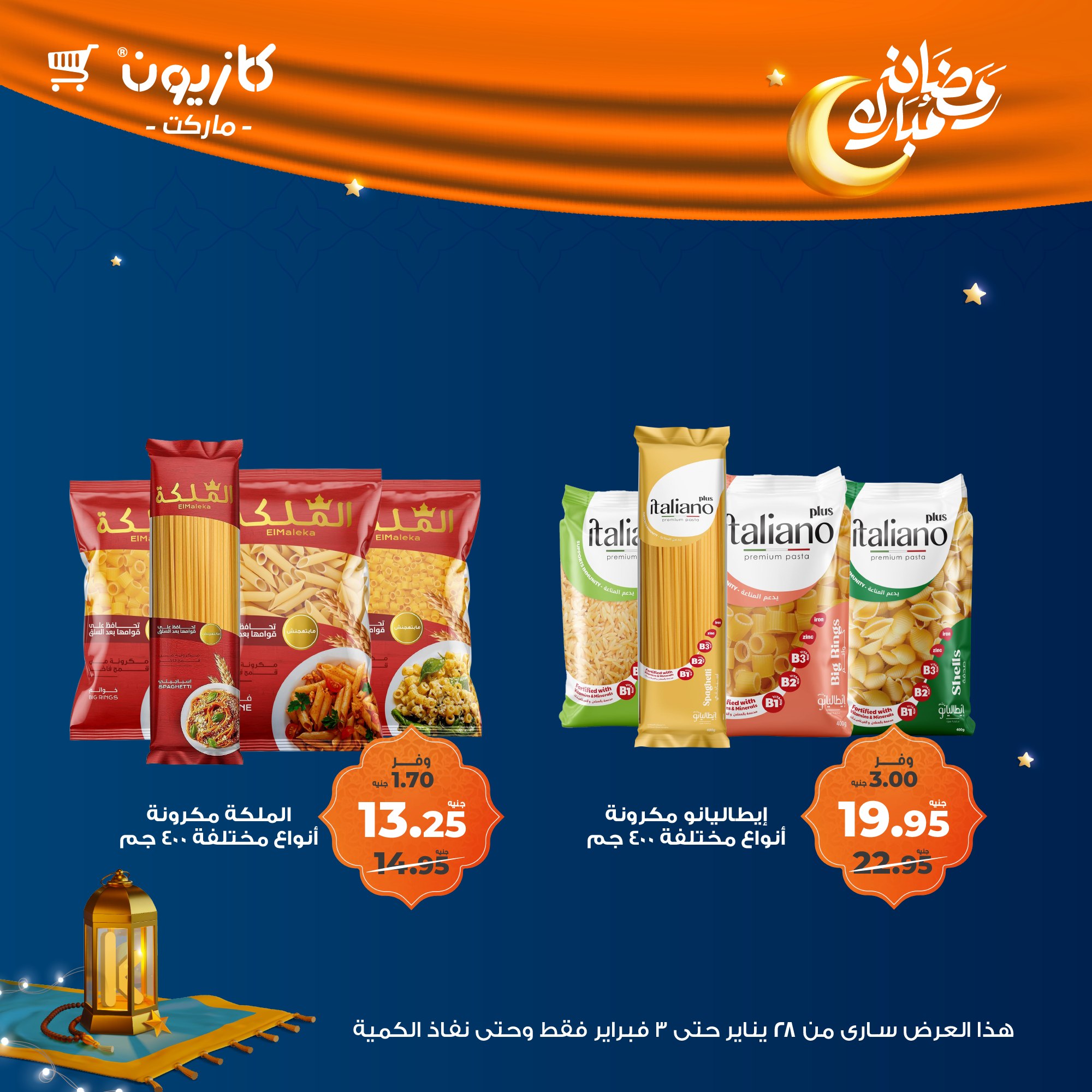 kazyon offers from 28jan to 3feb 2025 عروض كازيون من 28 يناير حتى 3 فبراير 2025 صفحة رقم 11